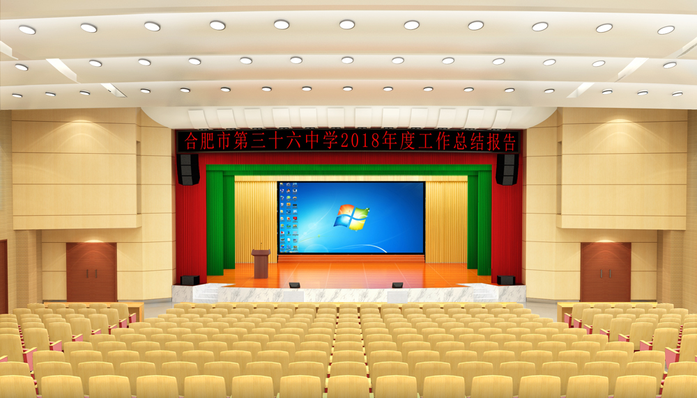 合肥市第三十六中報(bào)告廳裝修(圖1) 合肥市第三十六中報(bào)告廳裝修(圖1)